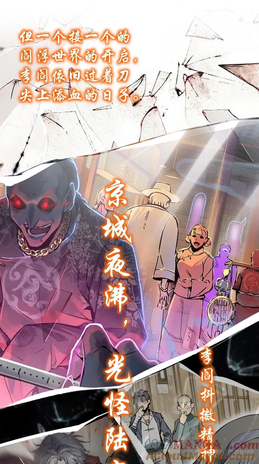 从姑获鸟开始 前情回顾 第15页