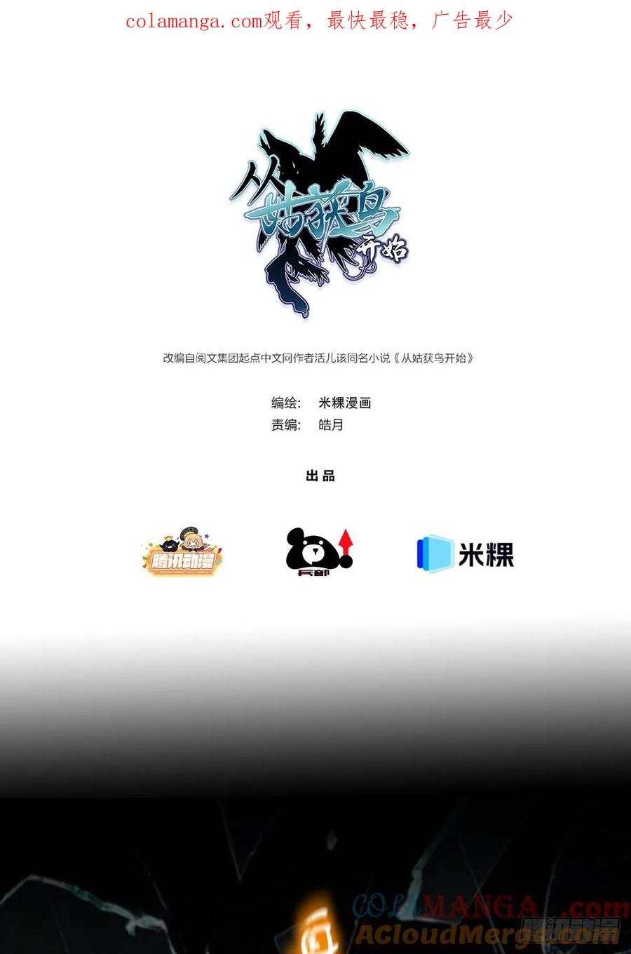 从姑获鸟开始 前情回顾 第1页