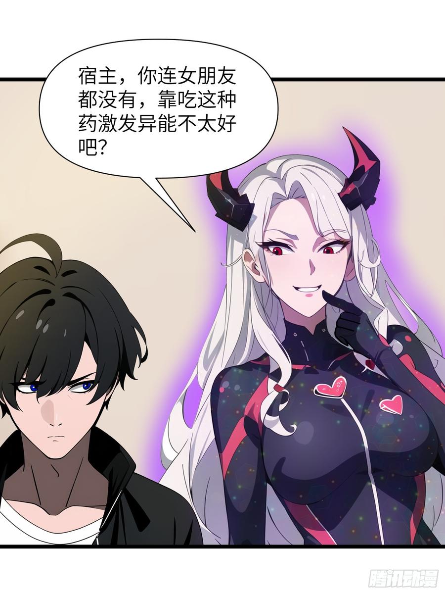 《末日独行：我的黑暗契约》32 SAN零七型强化胶囊 第66页