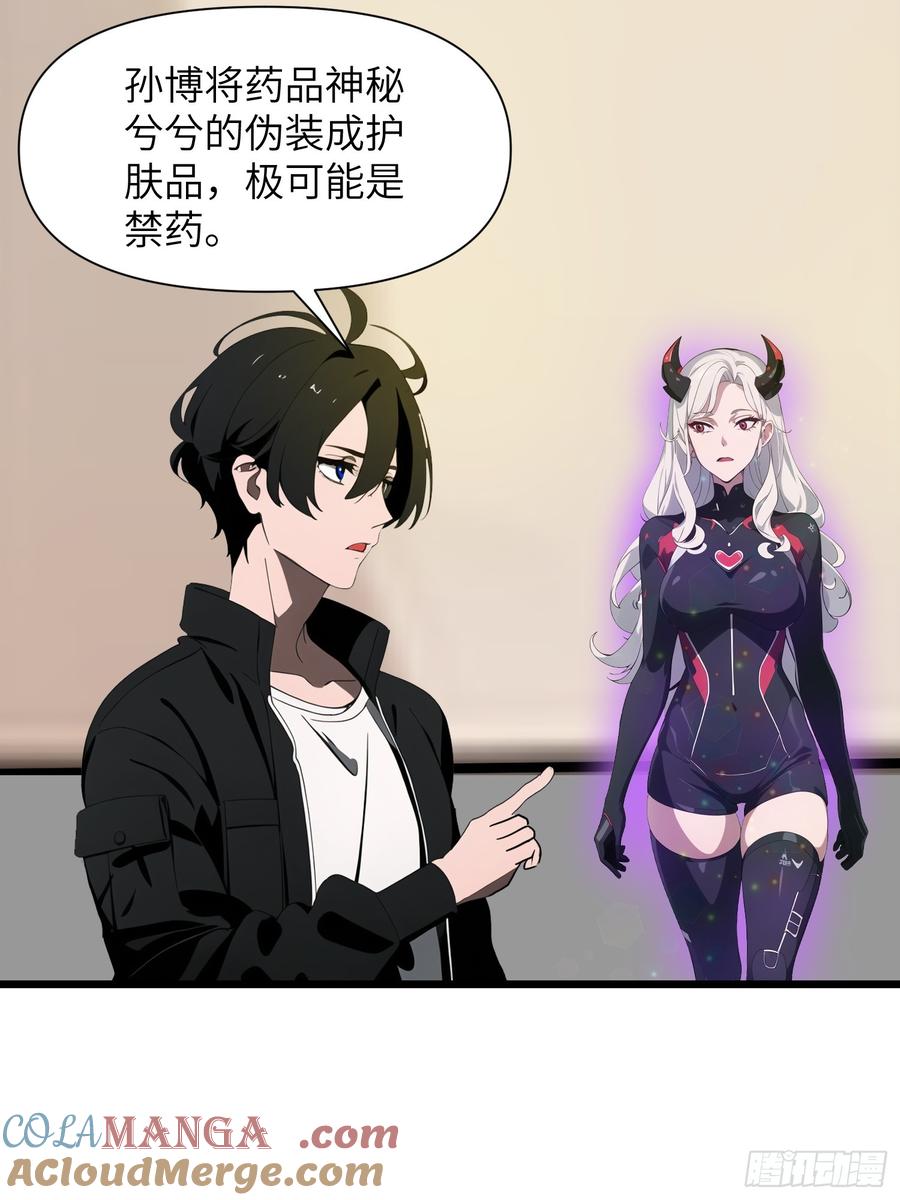 《末日独行：我的黑暗契约》32 SAN零七型强化胶囊 第61页