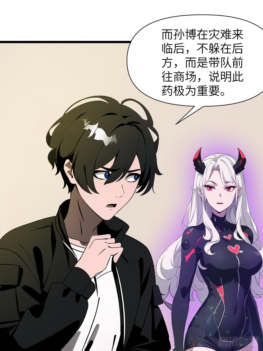 《末日独行：我的黑暗契约》32 SAN零七型强化胶囊 第62页