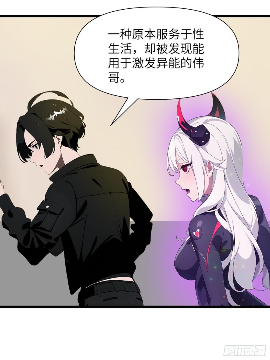 《末日独行：我的黑暗契约》32 SAN零七型强化胶囊 第65页