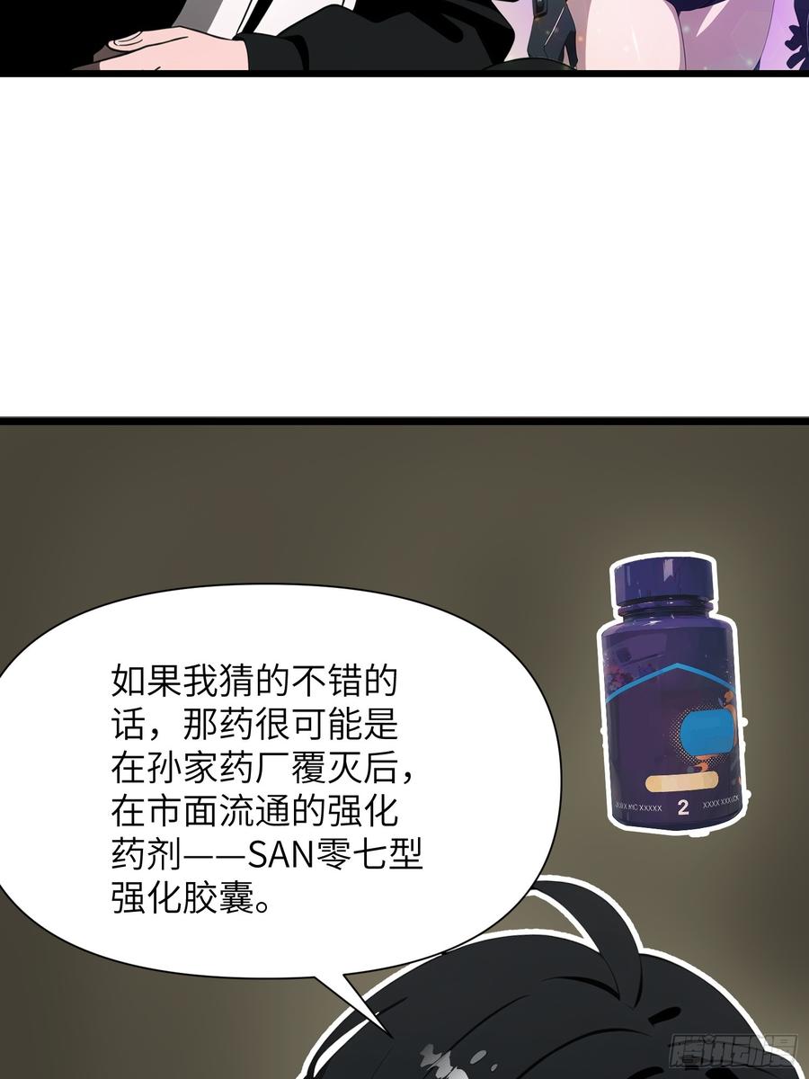 《末日独行：我的黑暗契约》32 SAN零七型强化胶囊 第63页