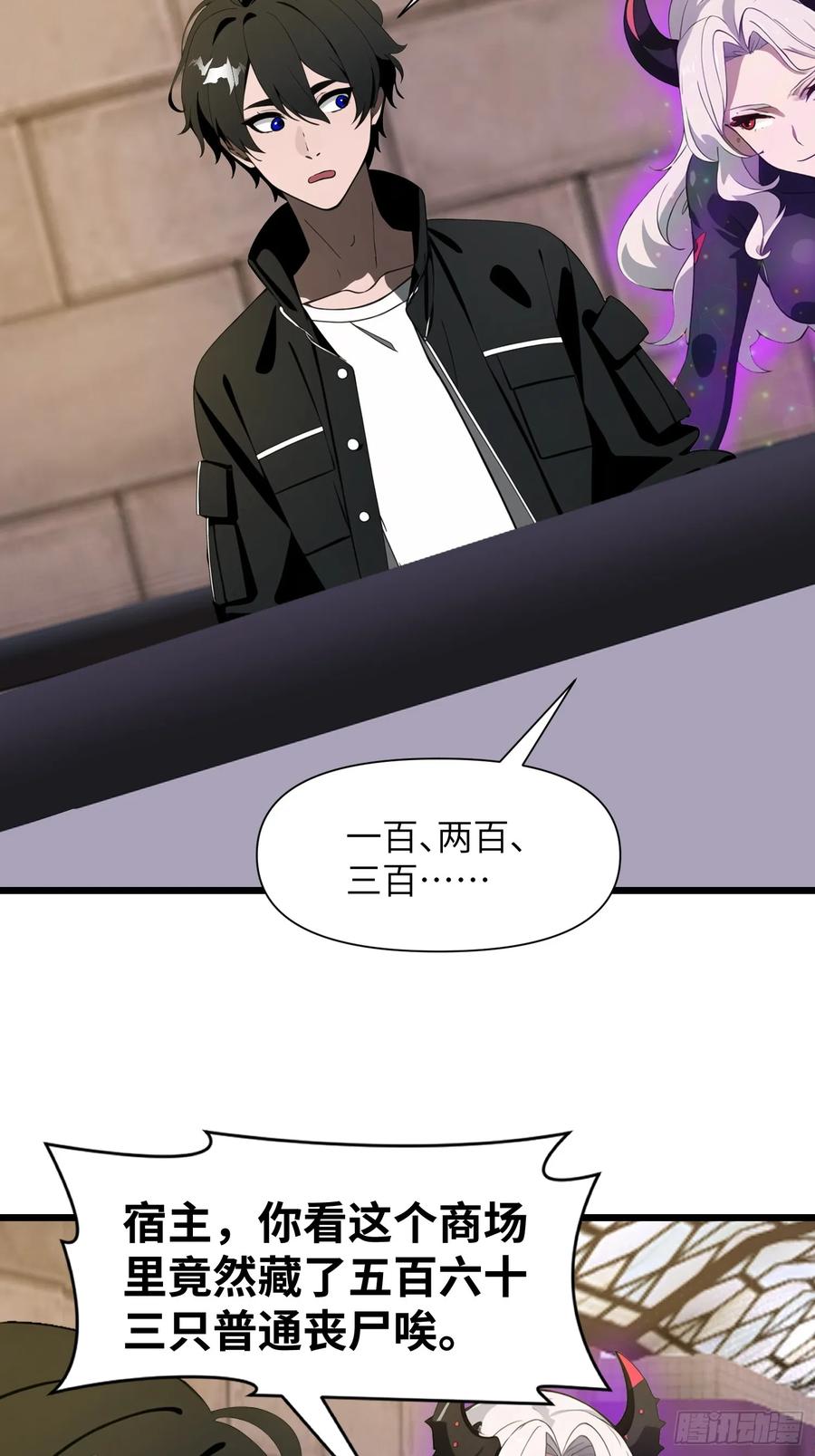 《末日独行：我的黑暗契约》33 宿主，你这样容易注孤生啊 第29页