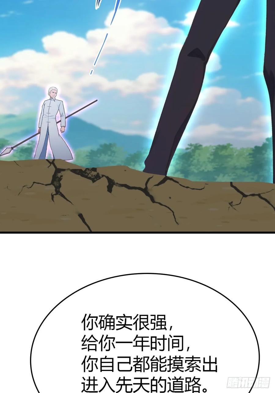 修仙归来在校园 第二季 - 第88话 高手对决招招致命 - 第18张图