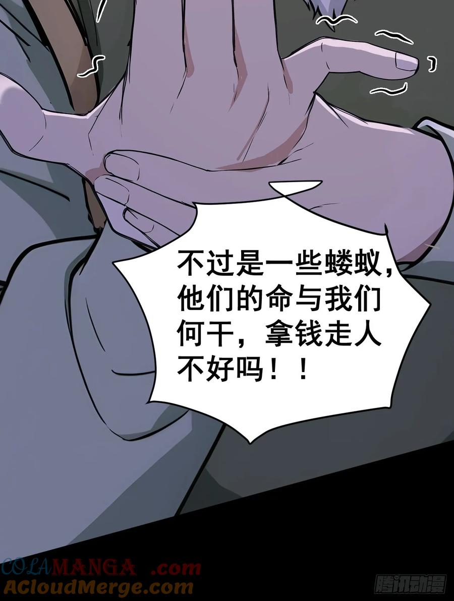 《回到古代当皇帝》45 蝼蚁？ 第22页