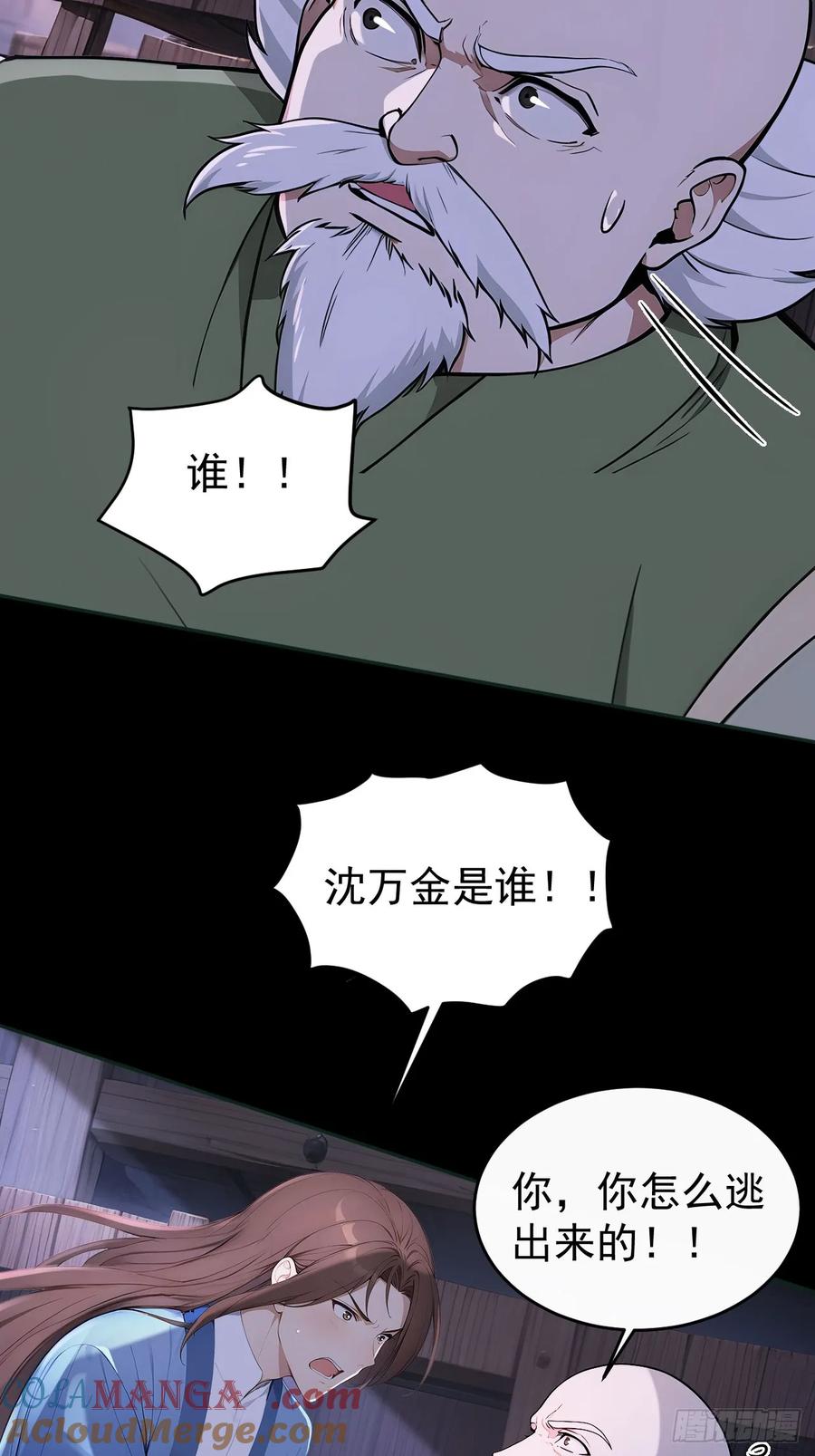 《回到古代当皇帝》45 蝼蚁？ 第16页