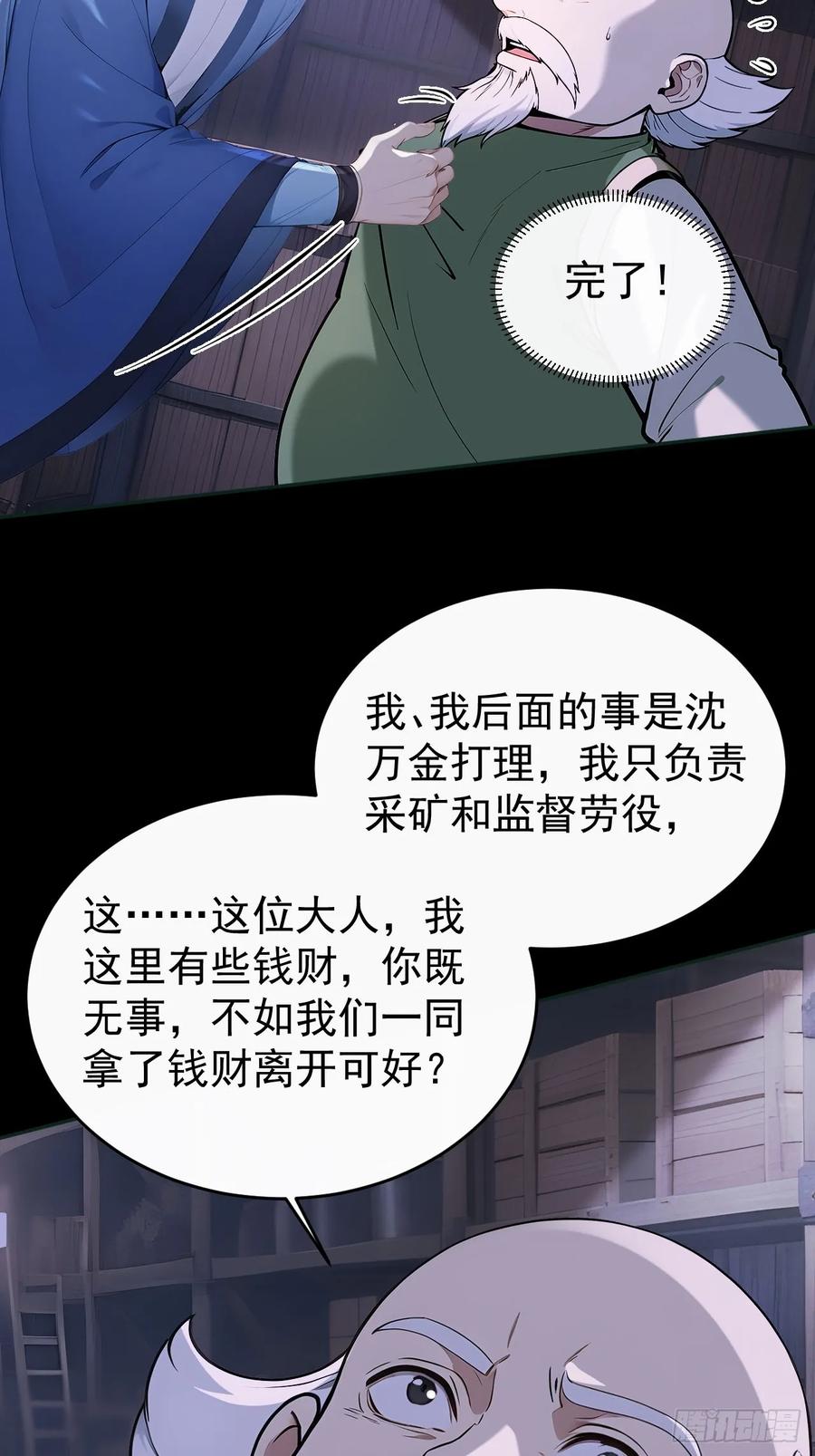 《回到古代当皇帝》45 蝼蚁？ 第17页