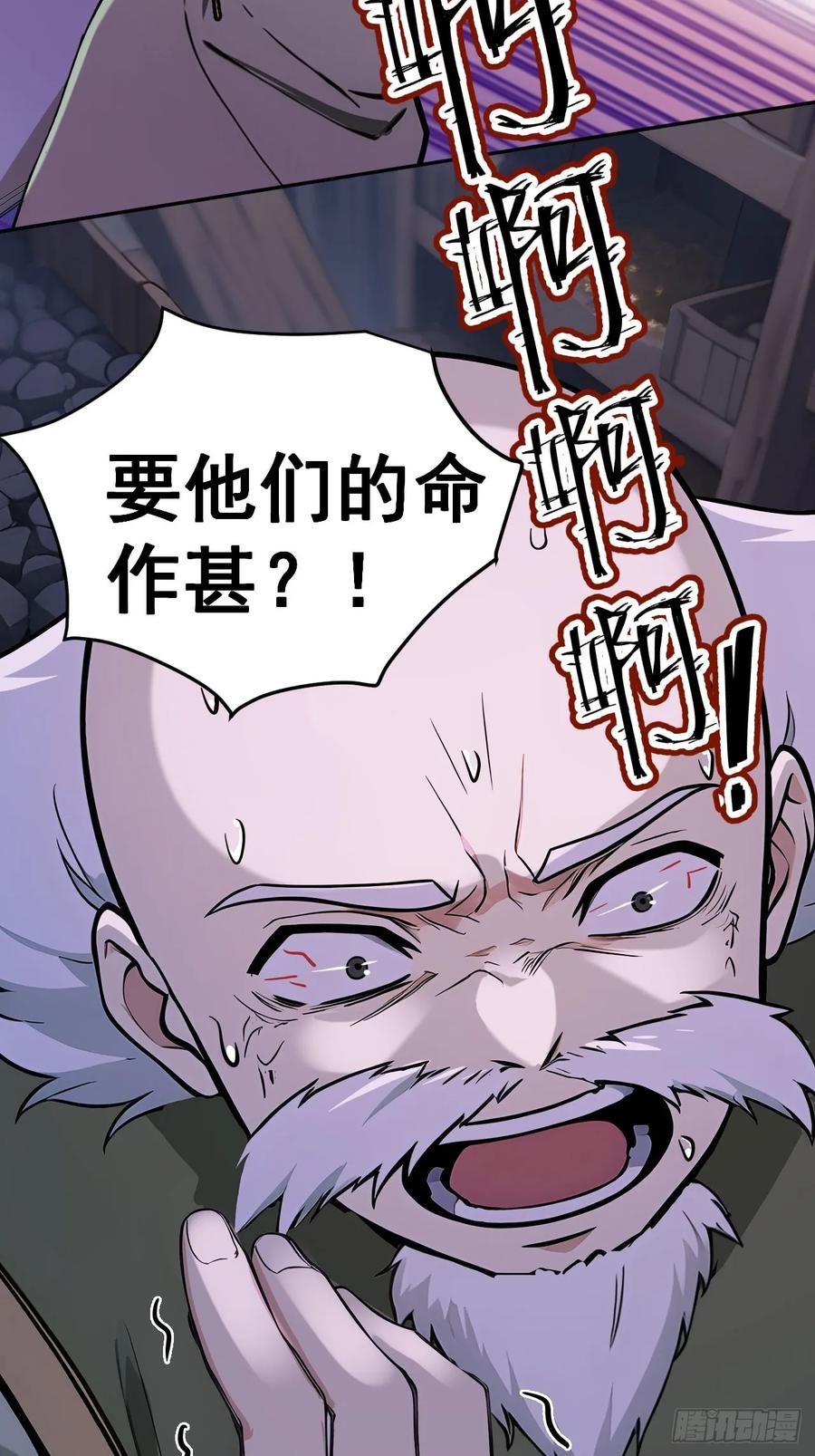 《回到古代当皇帝》45 蝼蚁？ 第21页