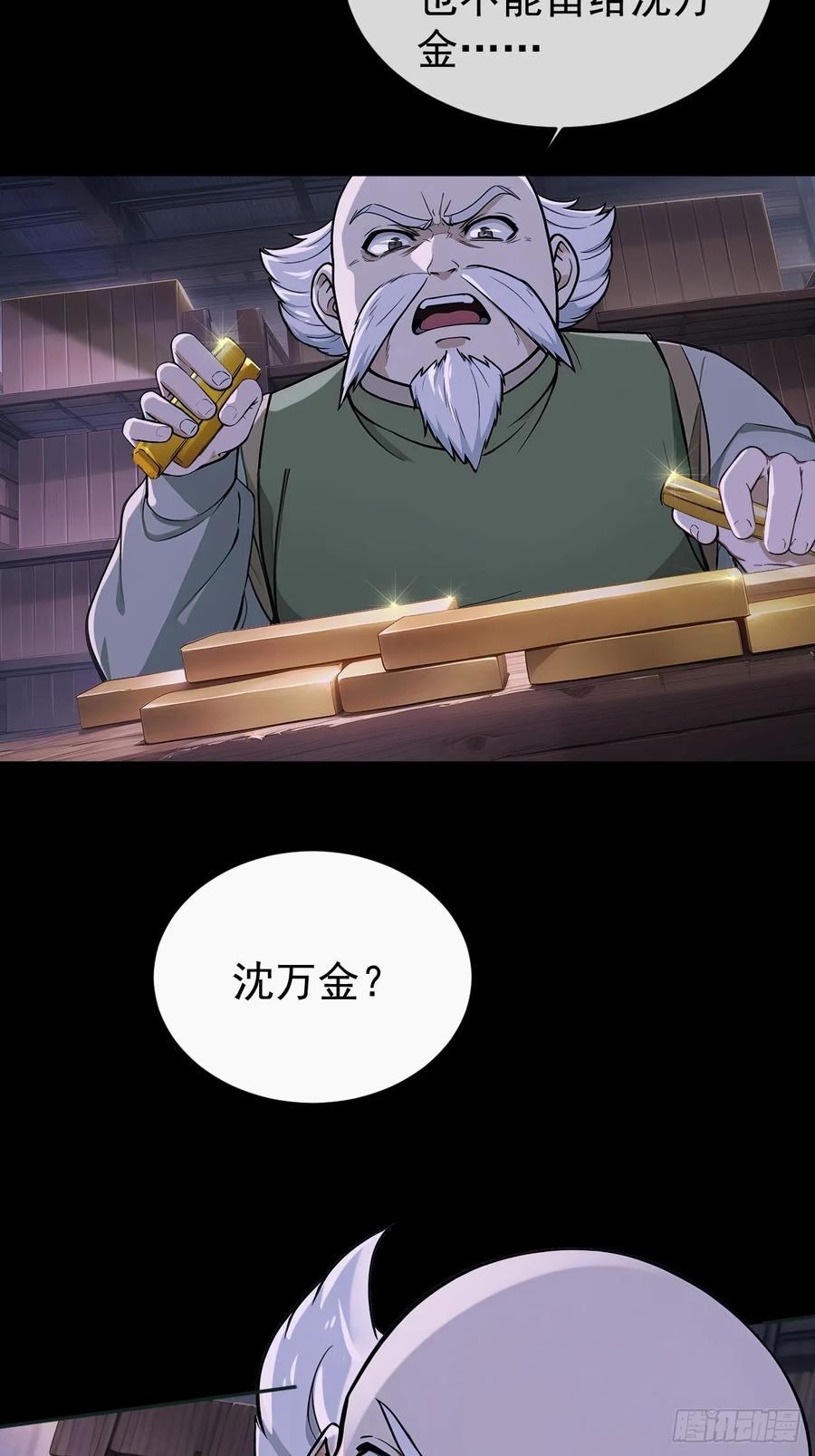 《回到古代当皇帝》45 蝼蚁？ 第15页