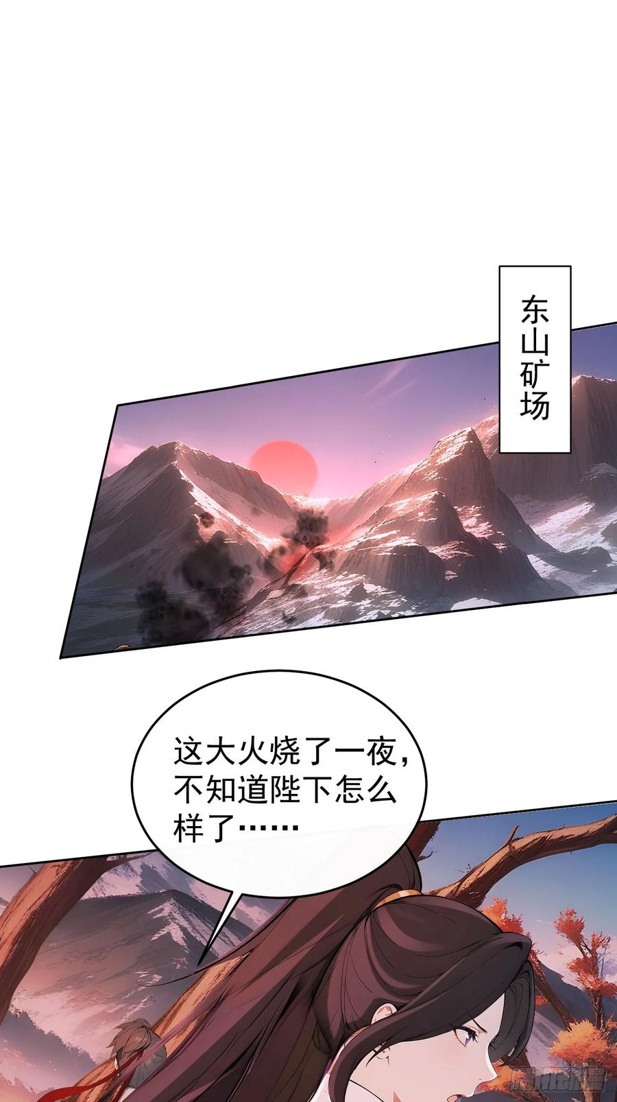 《回到古代当皇帝》45 蝼蚁？ 第26页
