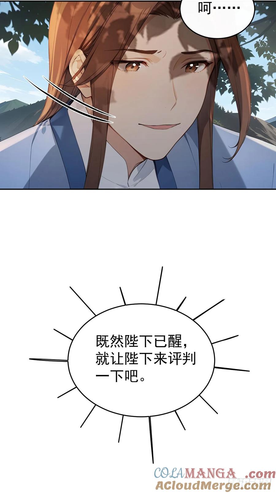 《回到古代当皇帝》45 蝼蚁？ 第43页