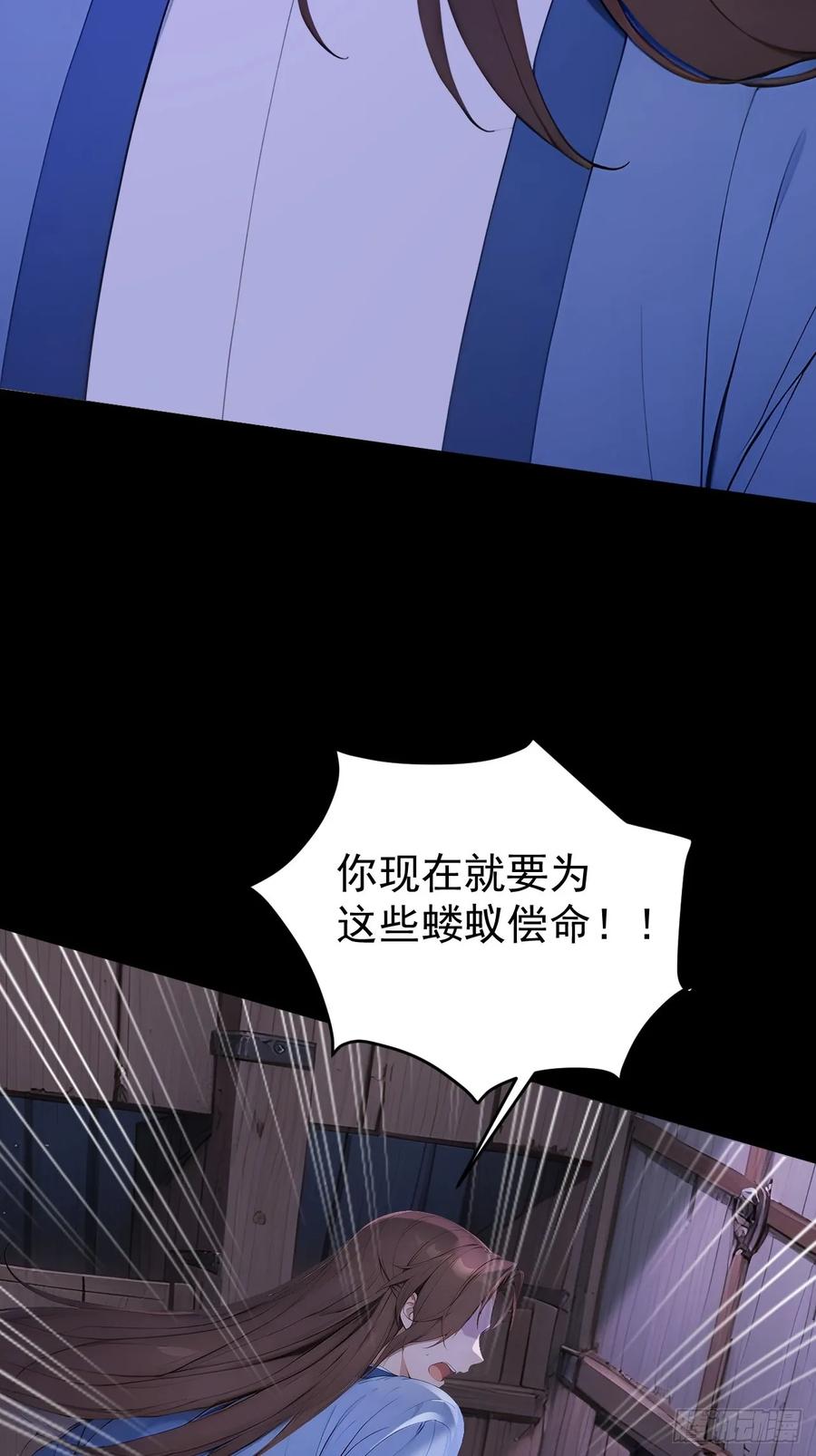 《回到古代当皇帝》45 蝼蚁？ 第24页
