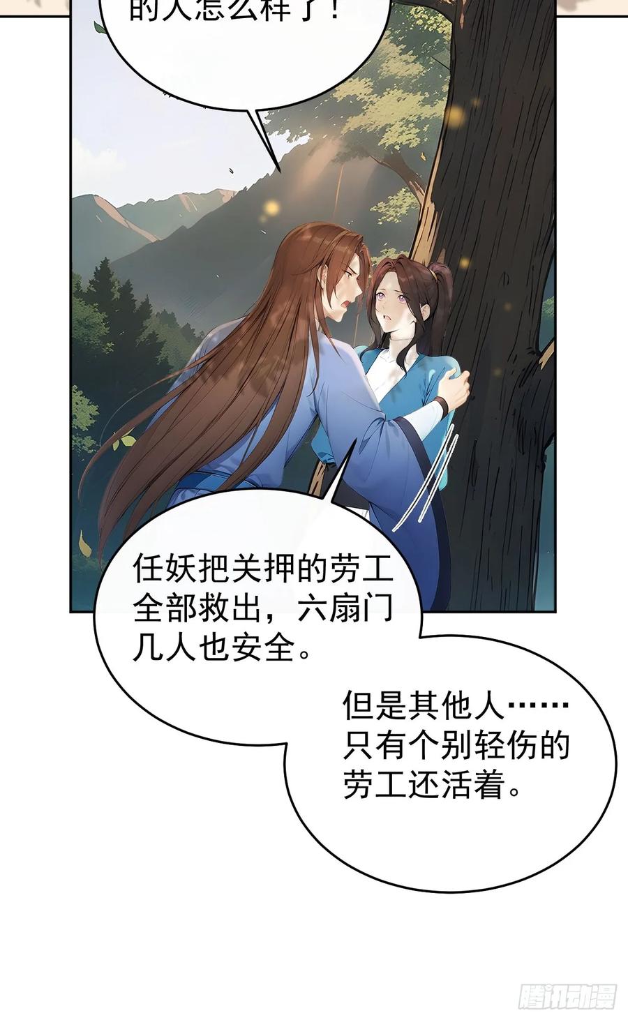 《回到古代当皇帝》45 蝼蚁？ 第41页