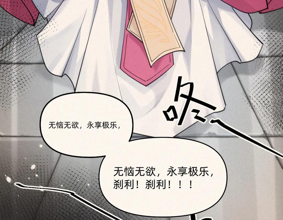 《治愈我的邪神》发疯 第26页