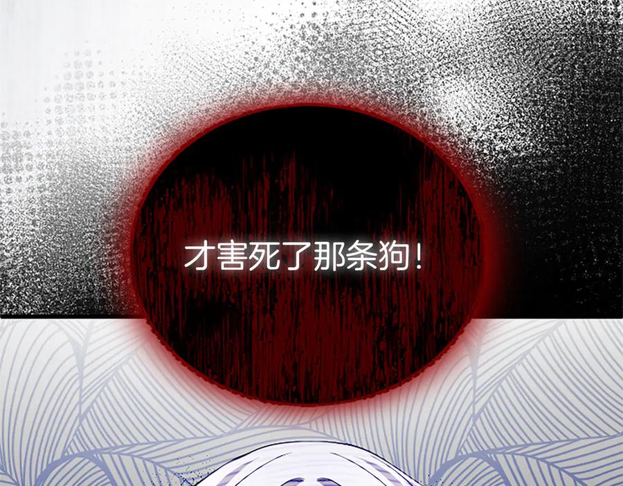 《陛下，这次由我来抚养！》第五话 事实的真相 第94页