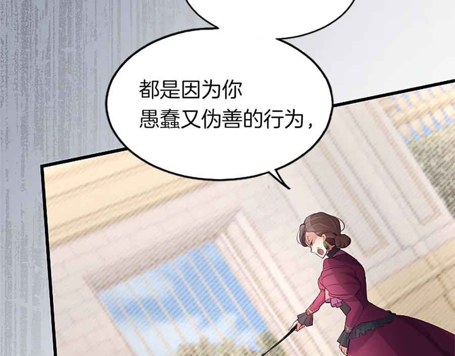 《陛下，这次由我来抚养！》第五话 事实的真相 第92页