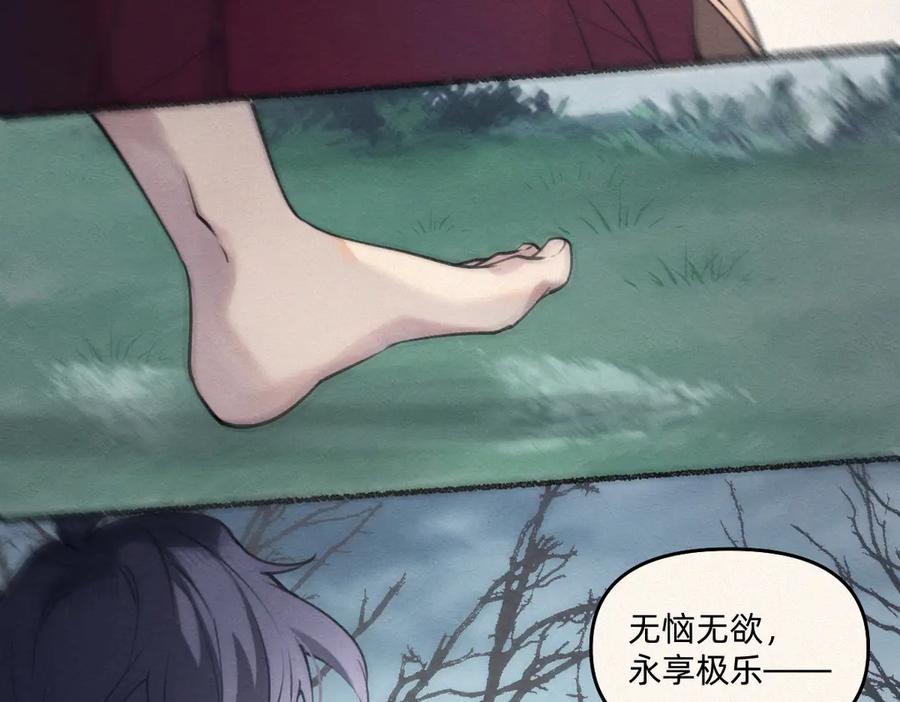 《治愈我的邪神》发疯 第29页