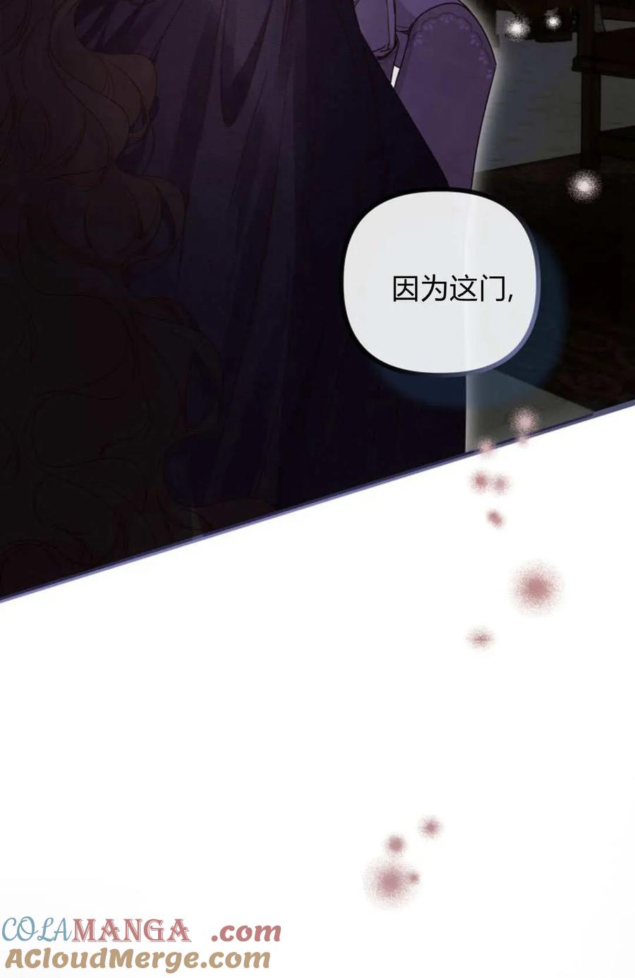 只求你，救救我 第53话 第117页