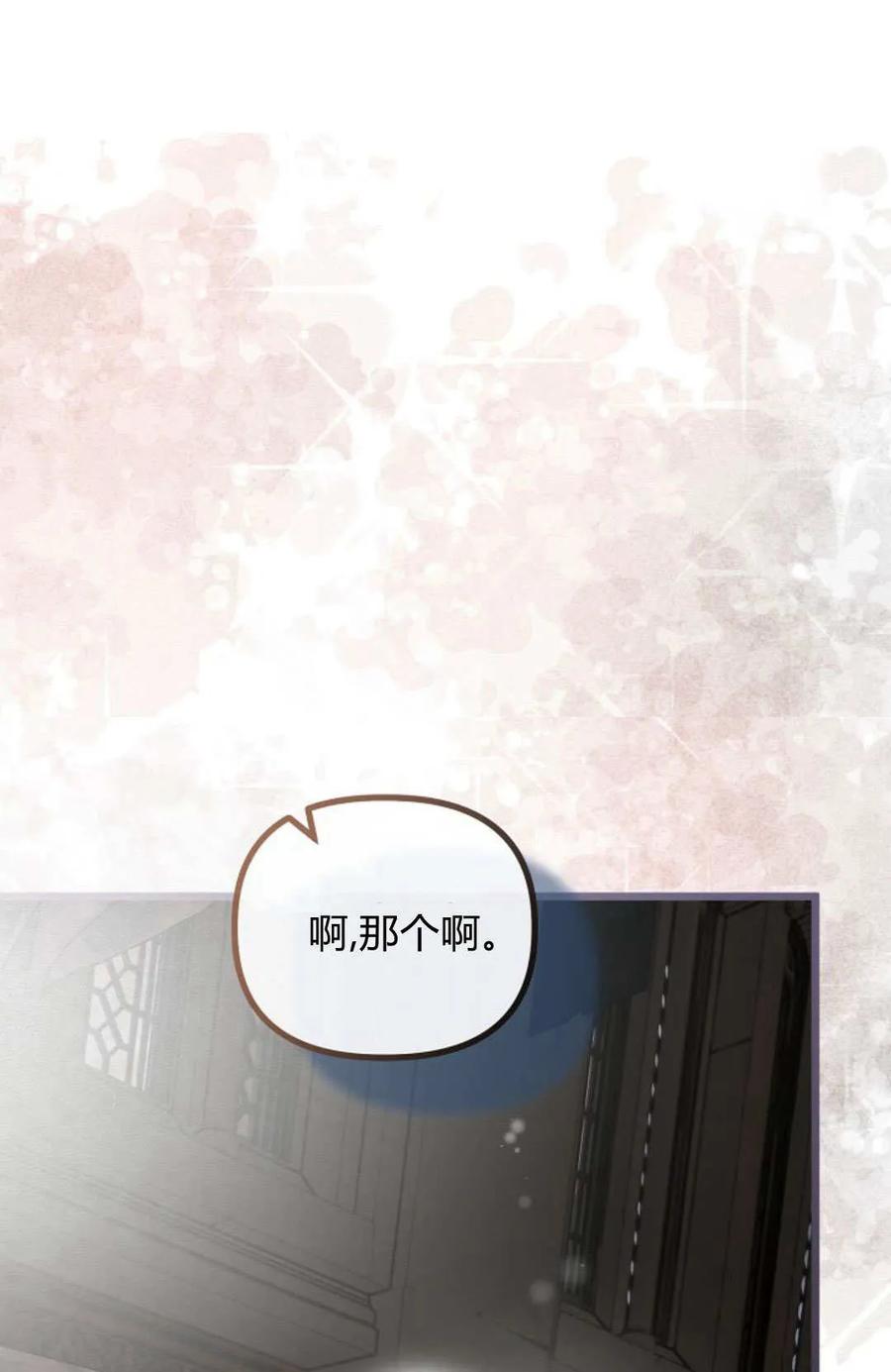 只求你，救救我 第53话 第114页
