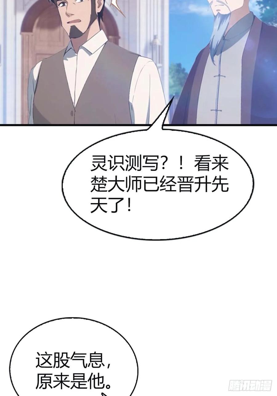 修仙归来在校园 第二季 - 第95话 瀛国世家小姐的邀约 - 第11张图