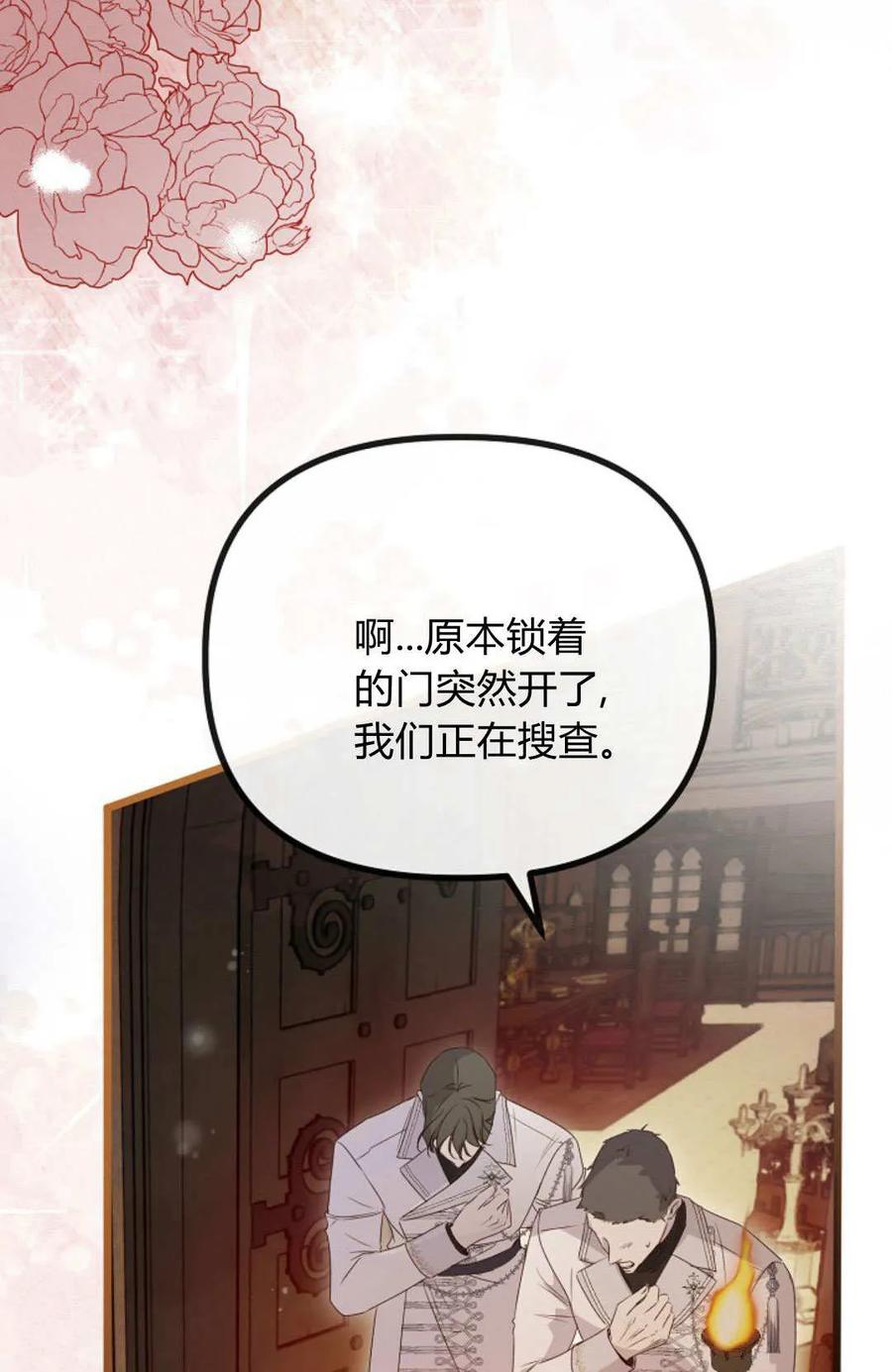 只求你，救救我 第53话 第112页