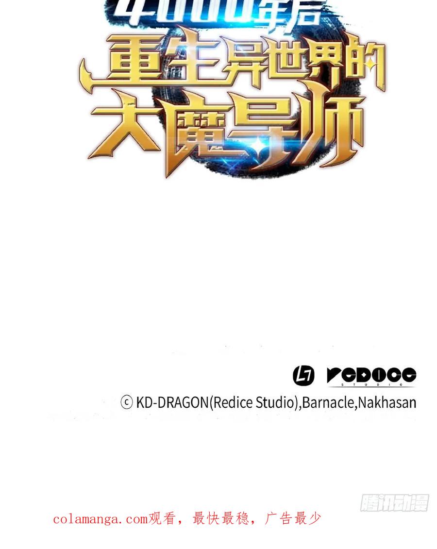 《四千年后重生异世界的大魔导师》第7话 第71页