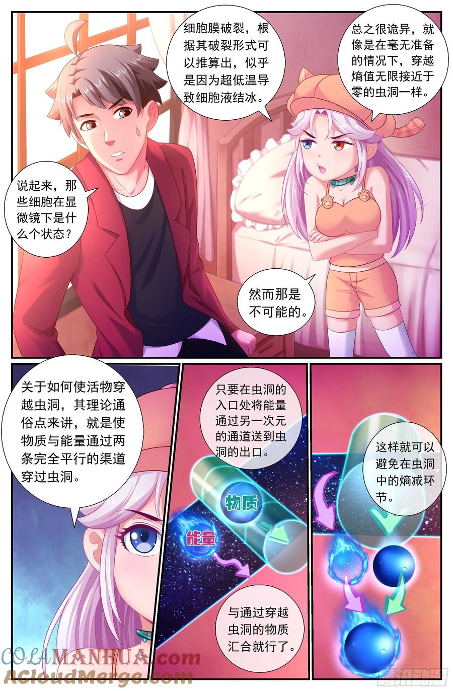 《我在末世有套房》171 林玲的猜想 第10页