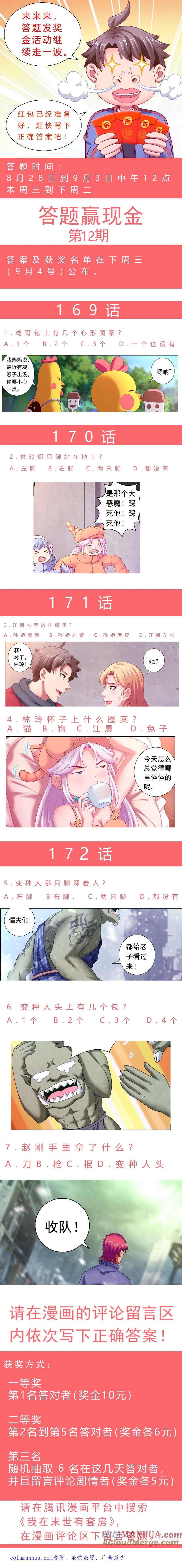 《我在末世有套房》171 林玲的猜想 第14页