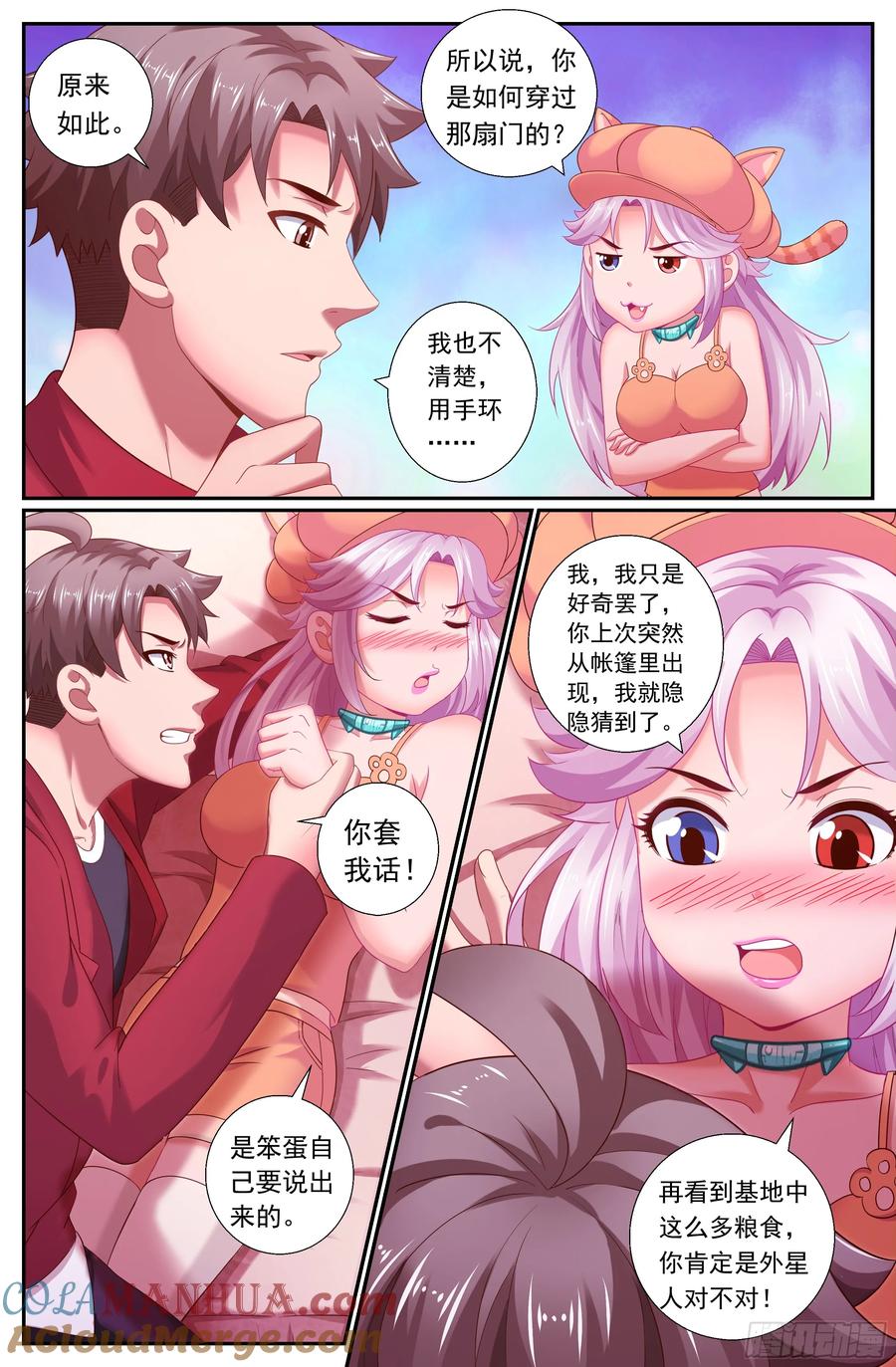 《我在末世有套房》171 林玲的猜想 第12页