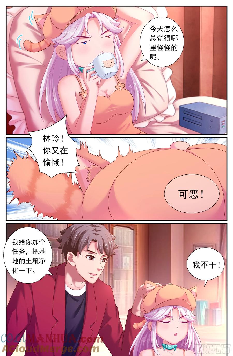 《我在末世有套房》171 林玲的猜想 第5页