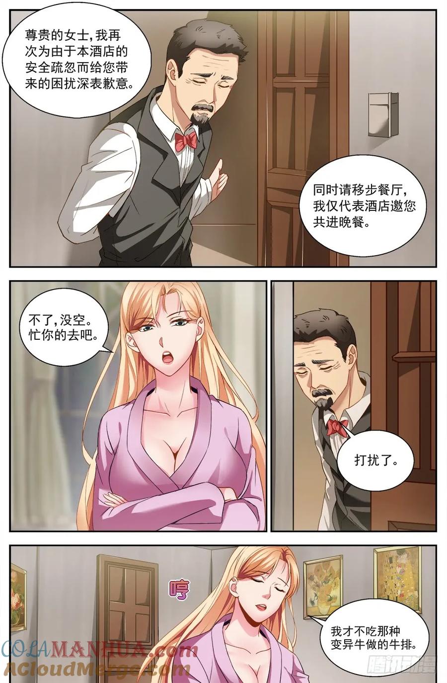 《我在末世有套房》第九章 谋划 上 第3页