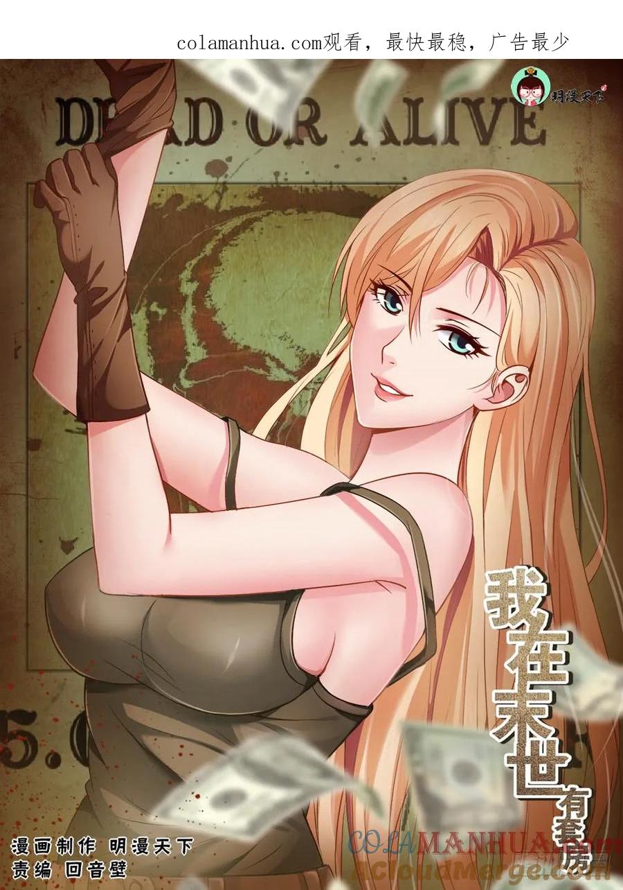 《我在末世有套房》第九章 谋划 上 第1页