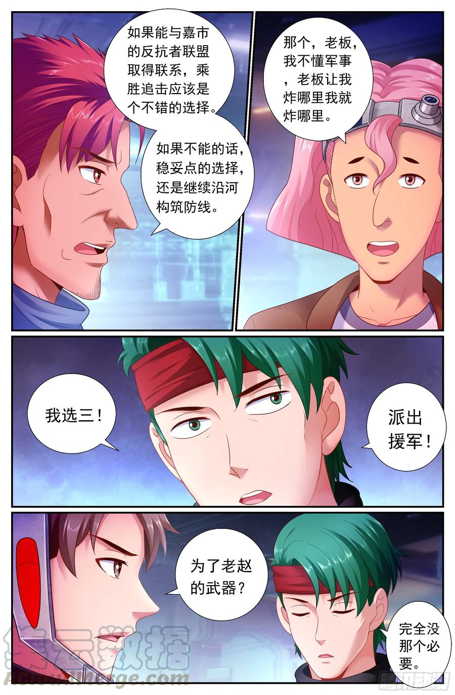 《我在末世有套房》182 机会 第3页
