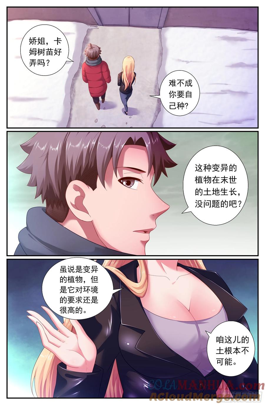 《我在末世有套房》171 林玲的猜想 第3页