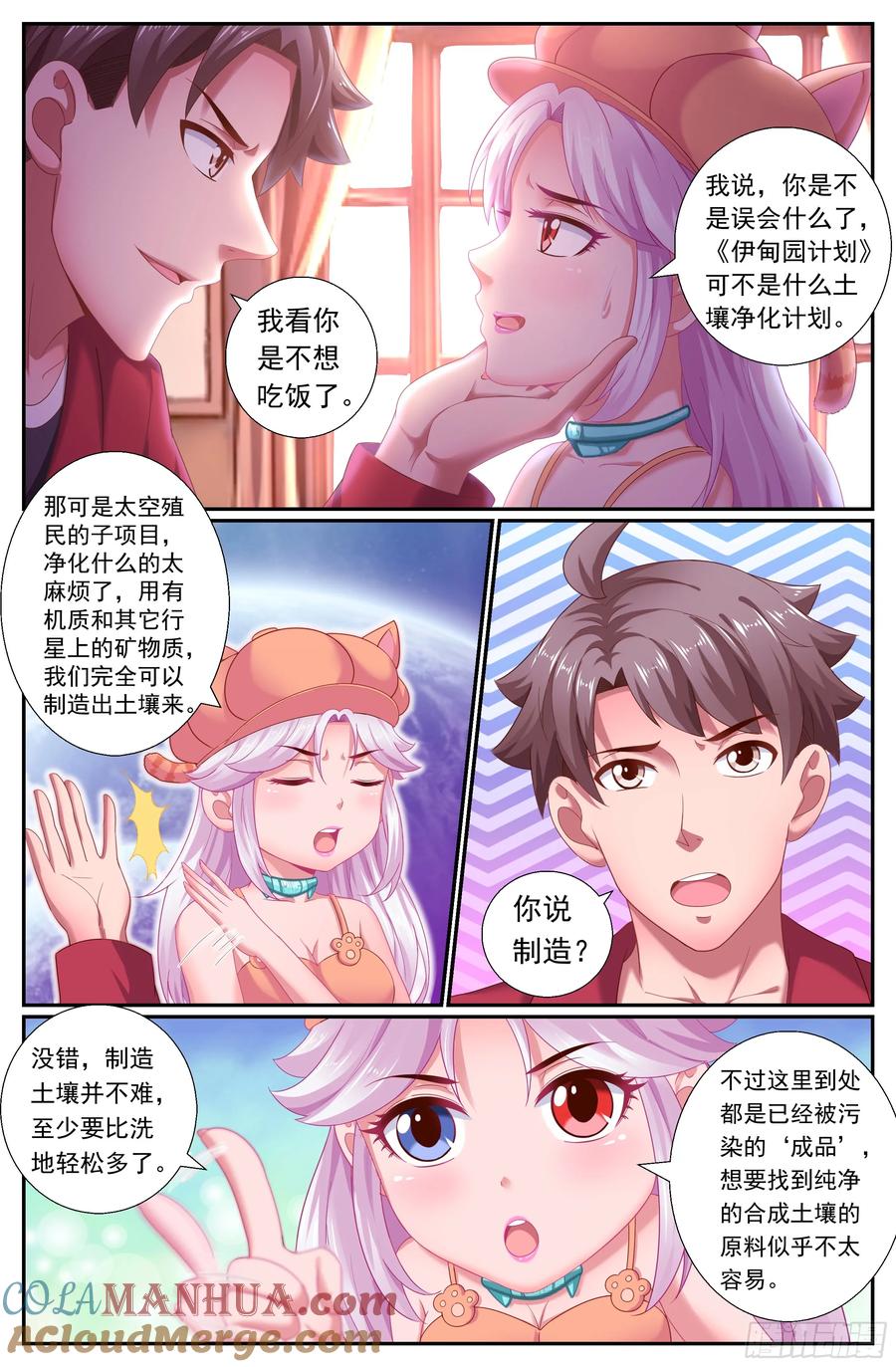 《我在末世有套房》171 林玲的猜想 第6页