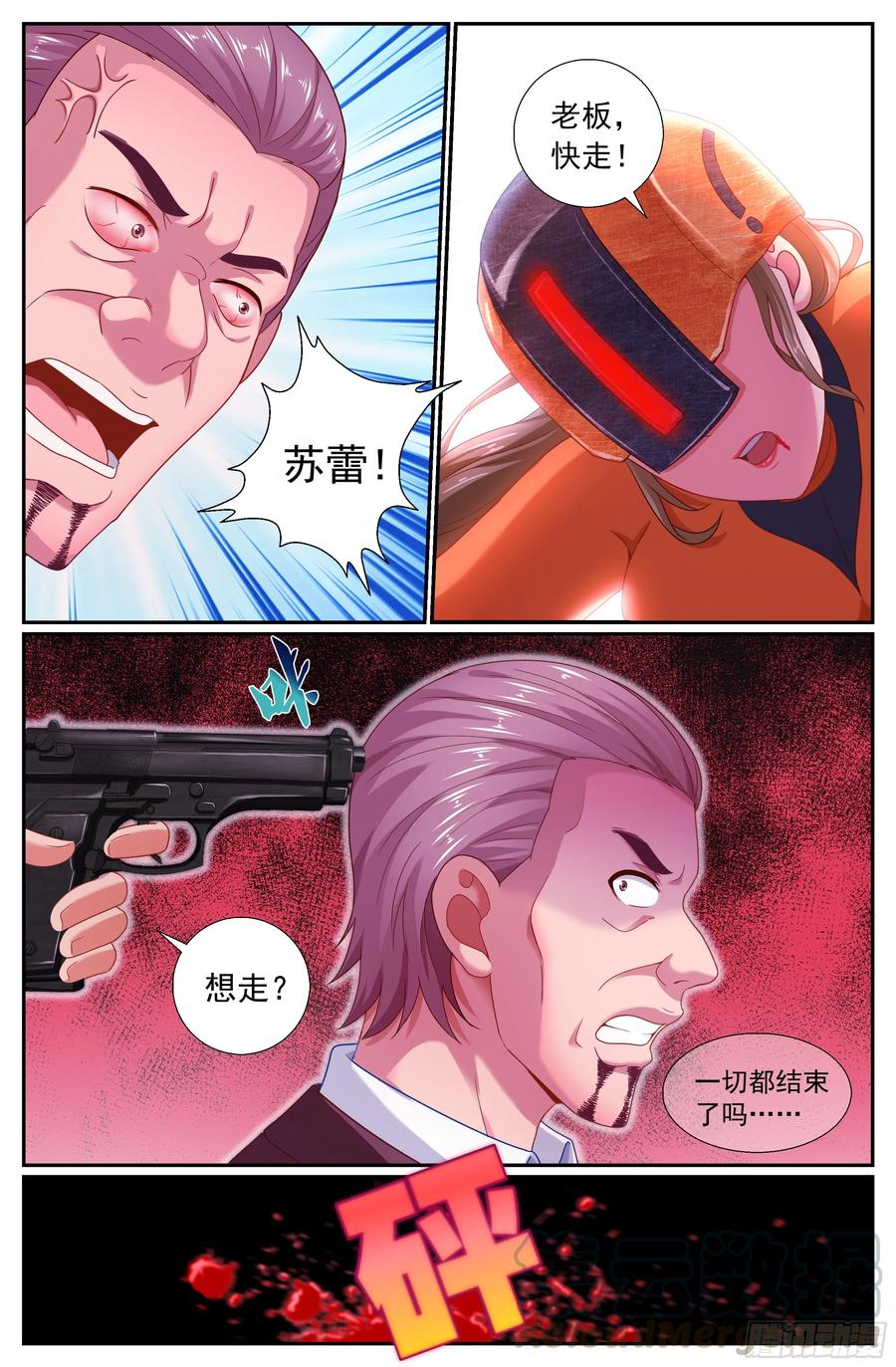 《我在末世有套房》182 机会 第13页