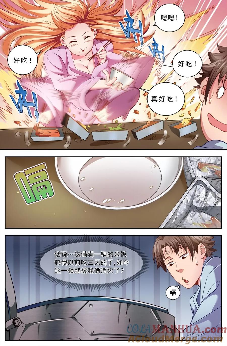 《我在末世有套房》第九章 谋划 上 第7页