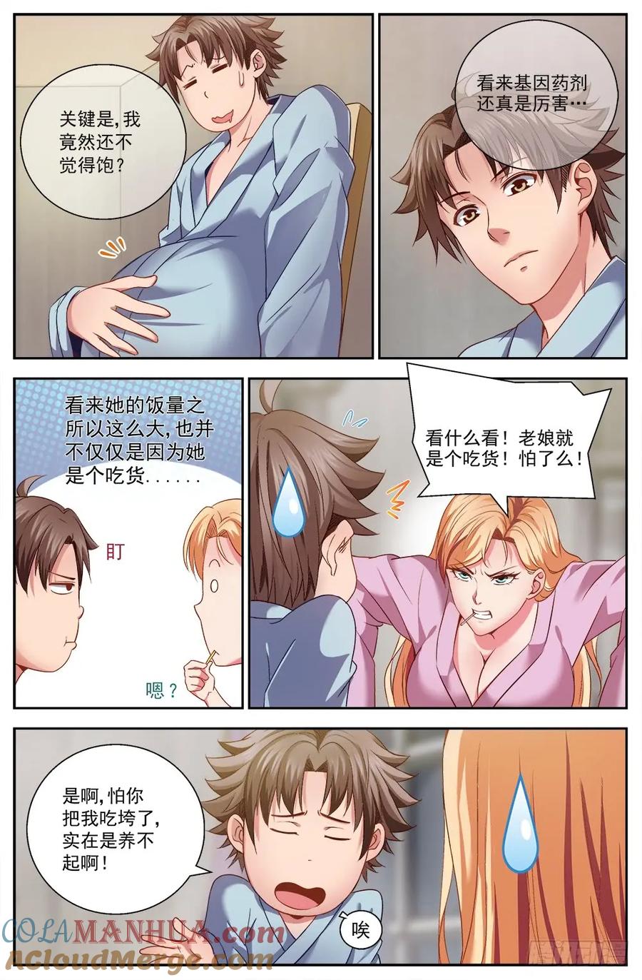 《我在末世有套房》第九章 谋划 上 第8页
