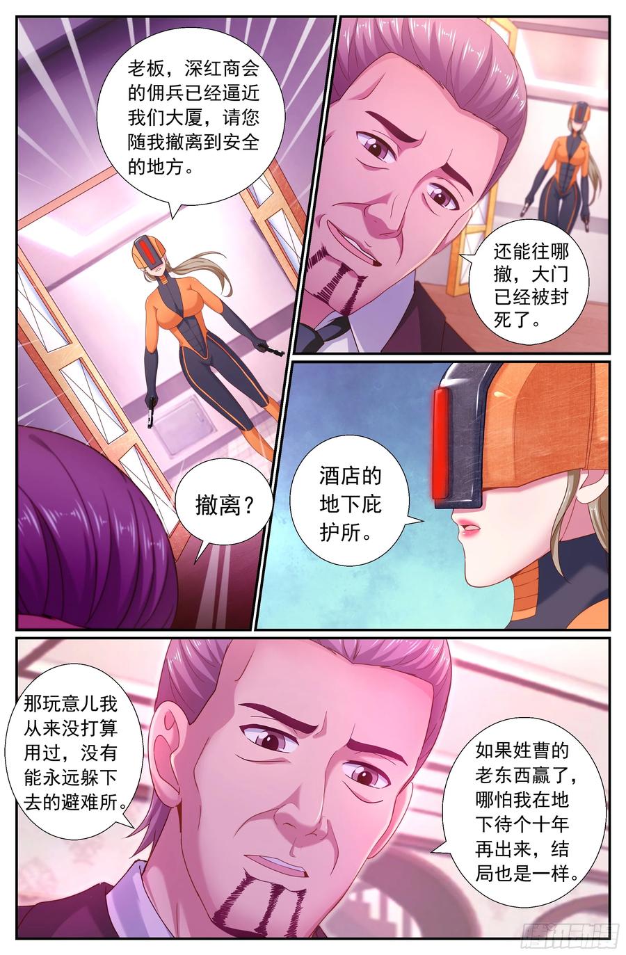 《我在末世有套房》182 机会 第8页