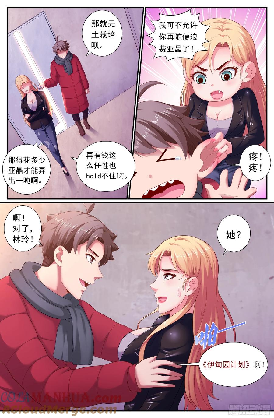 《我在末世有套房》171 林玲的猜想 第4页