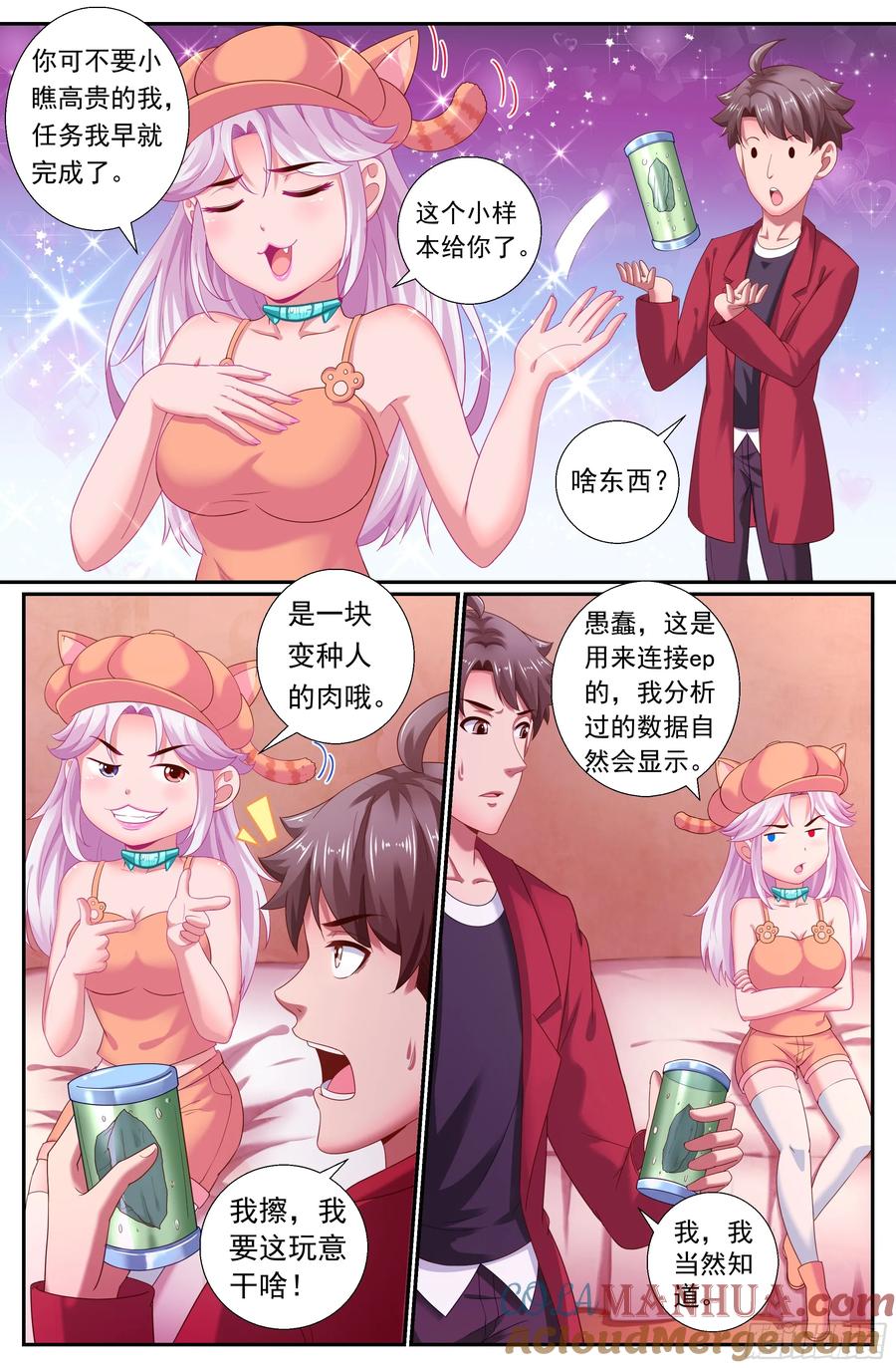 《我在末世有套房》171 林玲的猜想 第8页