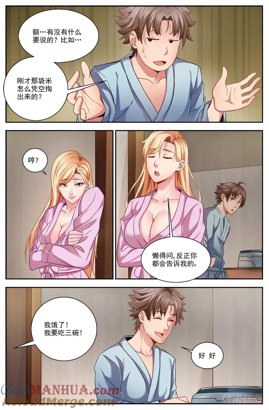 《我在末世有套房》第九章 谋划 上 第5页