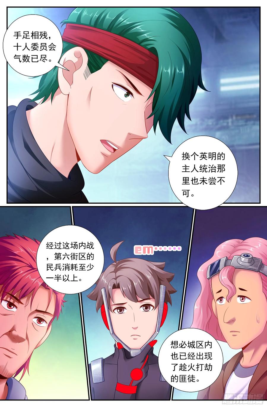 《我在末世有套房》182 机会 第4页