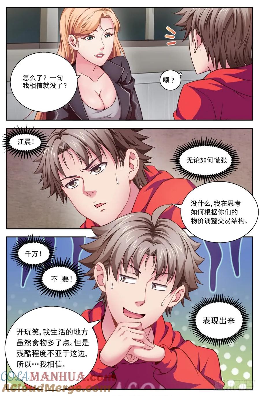 《我在末世有套房》第四章 银行金条 下 第7页
