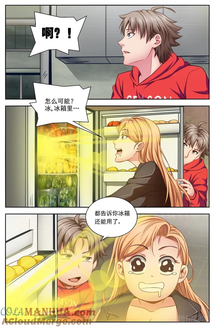 《我在末世有套房》第四章 银行金条 下 第9页