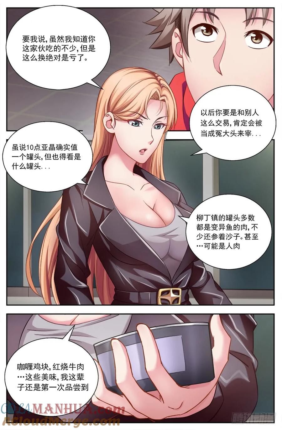 《我在末世有套房》第四章 银行金条 下 第4页