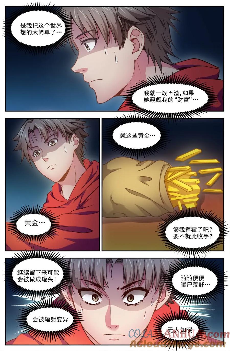 《我在末世有套房》第四章 银行金条 下 第6页