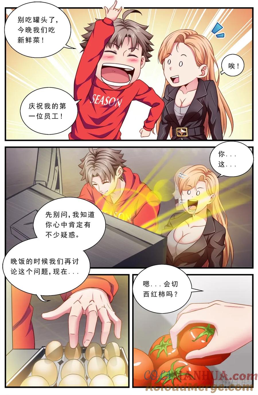 《我在末世有套房》第四章 银行金条 下 第10页