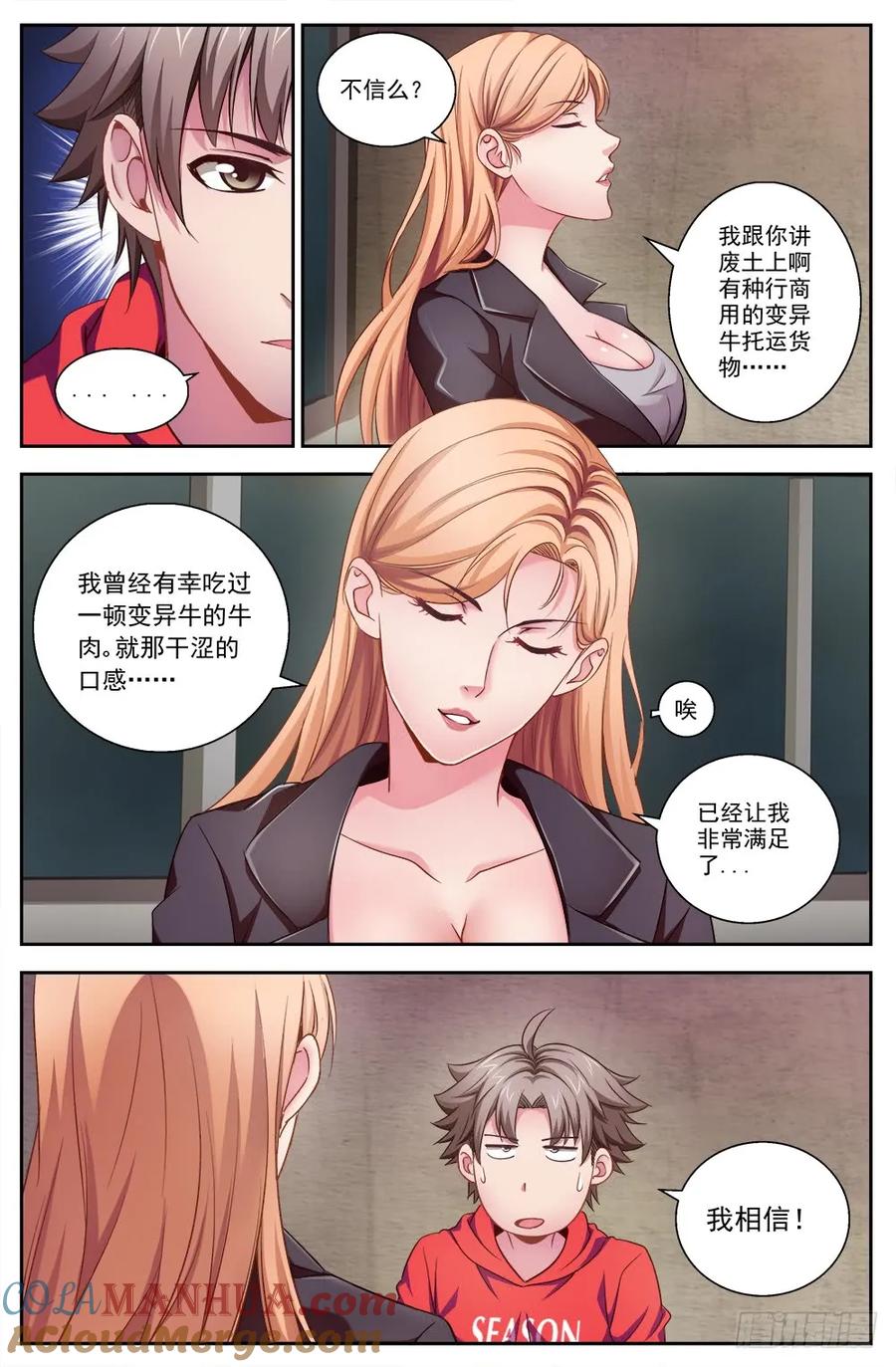 《我在末世有套房》第四章 银行金条 下 第5页